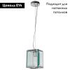 Светильник подвесной Divinare Ostin (Остин) 1100/02 SP-1