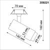 Спот Novotech NAIL (НАИЛ) 359221