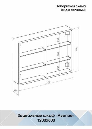 Зеркало-шкаф Continent Avenue МВК001 120х80 подвесной цвет белый