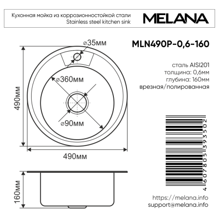 Кухонная мойка Melana 248(*20) 50х50 цвет хром поверхность глянцевая