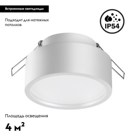 Светильник встраиваемый Novotech May (Маы) 358903