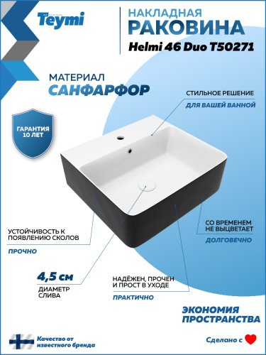 Раковина из сантехнического фарфора Teymi Helmi T50271 47х42 накладная цвет черный/белый - фото 2