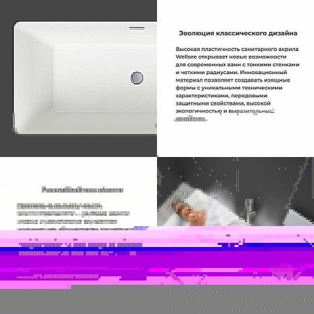 Ванна акриловая Wellsee Pure BY Wellsee 230708000 170х75 отдельностоящая прямоугольная с ножками