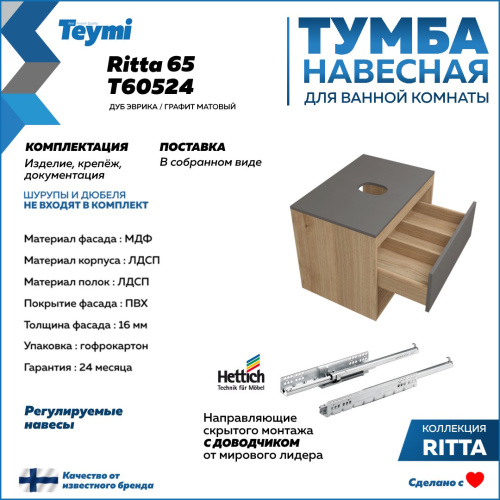 Тумба под раковину Teymi Ritta T60524 65х45х52 подвесная цвет дуб/графит - фото 3