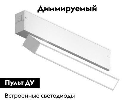 Трековый магнитный светильник Ambrella Light Magnetic 220V (Магнетиц 220В) GL1321