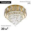 Люстра потолочная LED4U L9438-500 GD с УД