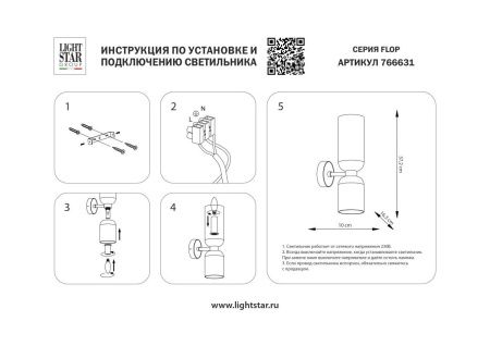 Бра Lightstar Flop (Флоп) 766631