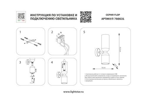 Бра Lightstar Flop (Флоп) 766631 - фото 3