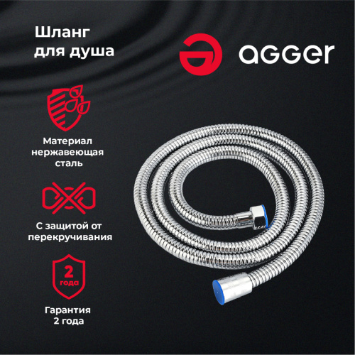 Шланг для душа Agger AH01 хром - фото 3