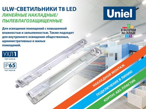 Светильник потолочный Uniel ULW-T ULW-T42A T8x2/L66 IP65 White - фото 2