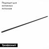 Шинопровод трехфазный накладной ST Luce ST030.439.00
