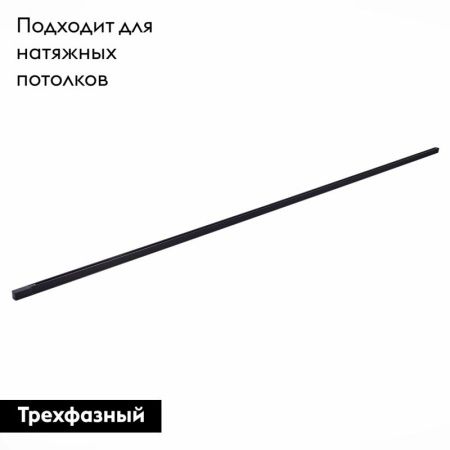Шинопровод трехфазный накладной ST Luce ST030.439.00