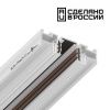 Шинопровод Novotech Flum (Флум) 135179