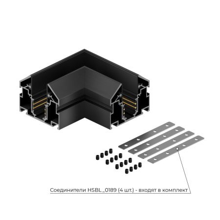 Коннектор угловой внутренний для шинопровода под натяжной потолок Hesby Lighting ElDeko (ЕлДеко) HSBL_0187