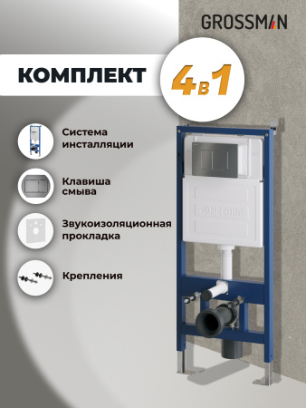Инсталляция + кнопка смыва Grossman Classic 97.04.42M