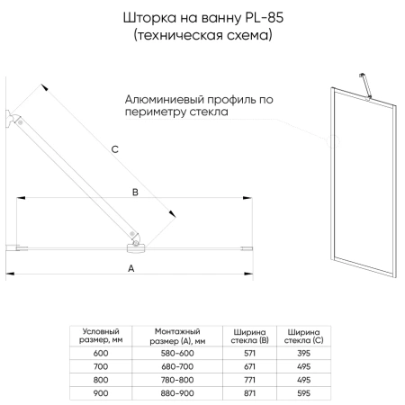 Душевая шторка на ванну Veconi Palau PL85GR-60-05-C8 60х150 стекло тонированное профиль графит ориентация универсальная