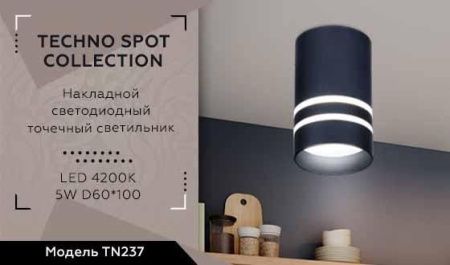 Светильник потолочный Ambrella Light TECHNO SPOT (ТЕЦХНО СПОТ) TN237