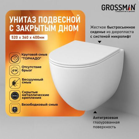 Унитаз подвесной Grossman Торнадо GR-4411SQC белый с сиденьем микролифт безободковый смыв торнадо