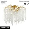 Люстра потолочная Odeon Light Banche (Банцхе) 5005/8C