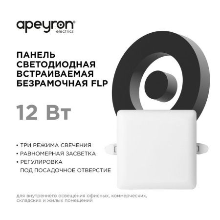 Панель светодиодная встраиваемая Apeyron FLP 06-115