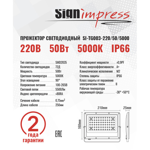 Прожектор светодиодный SignImpress SI-TG003-220/50/5000 - фото 4