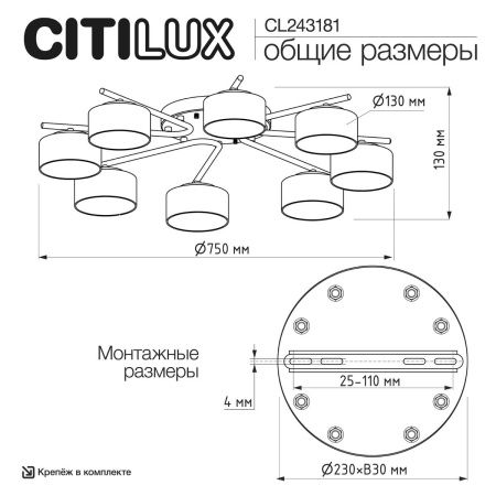 Люстра потолочная Citilux Espace (Еспаце) CL243181