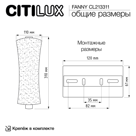 Светильник настенный Citilux Fanny (Фанны) CL213311
