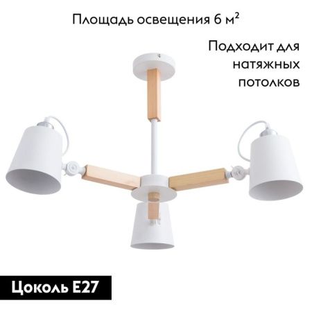Люстра на штанге Arte Lamp OSCAR (ОСЦАР) A7141PL-3WH