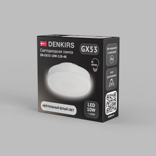 Лампа светодиодная Denkirs DK-GX53-10W-120-4K - фото 4