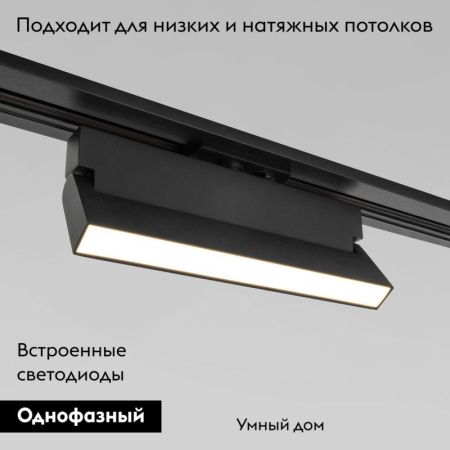 Трековый светильник Elektrostandard Arda (Арда) 4690389180071