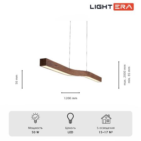 Линейный подвесной светильник Lightera Canzas (Цанзас) LE109L-120T WIFI