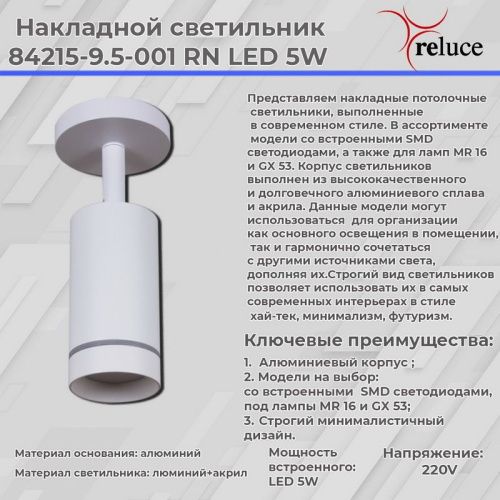 Спот Reluce 84215-9.5-001RN LED5W WT - фото 2