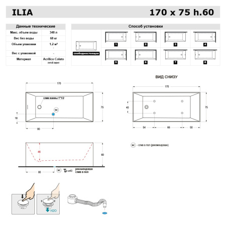 Ванна акриловая Gruppo Treesse Ilia V375BL 170х75 отдельностоящая прямоугольная