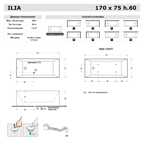Ванна акриловая Gruppo Treesse Ilia V375BL 170х75 отдельностоящая прямоугольная - фото 3