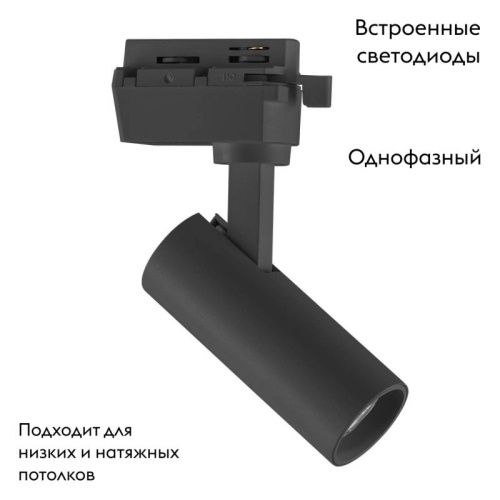 Трековый светодиодный светильник Lightstar Volta (Волта) 227237 - фото 2