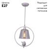 Светильник подвесной Arte Lamp Passero (Пассеро) A4289SP-1WH