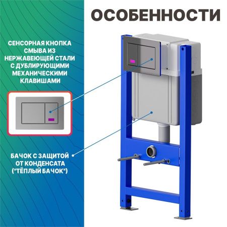 Инсталляция для детского подвесного унитаза с сенсорной кнопкой смыва из нержавеющей стали Dstrana SANTEYA FRAME KIDS 9392