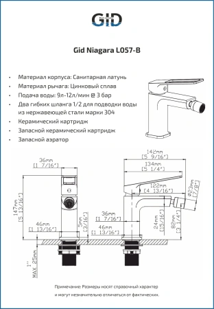 Смеситель Gid Cascada L057BMB на биде черный