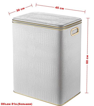 Корзина для белья Geralis Croco KWG-S