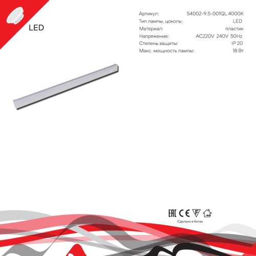 Линейный светильник Reluce 54002-9.5-001QL 4000K LED18W WT - фото 2
