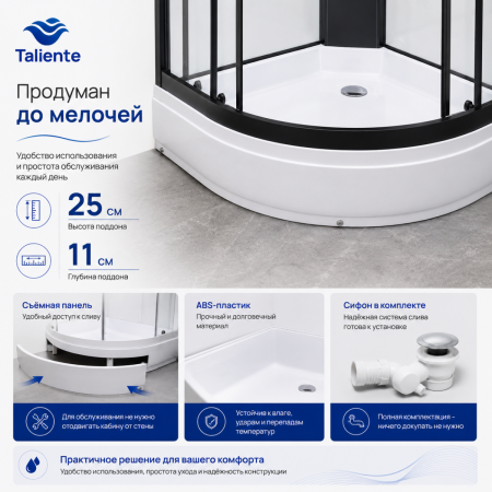 Душевая кабина Taliente TA-100CB 100х100 четверть круга без крыши ориентация универсальная
