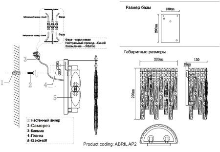 Светильник настенный Crystal Lux Abril (Абрил) ABRIL AP2