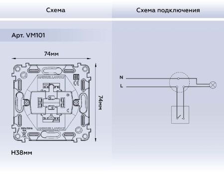 Механизм 1-кл выключателя Ambrella Volt Quant (Куант) VM101