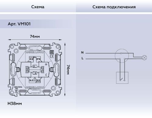 Механизм 1-кл выключателя Ambrella Volt Quant (Куант) VM101 - фото 3