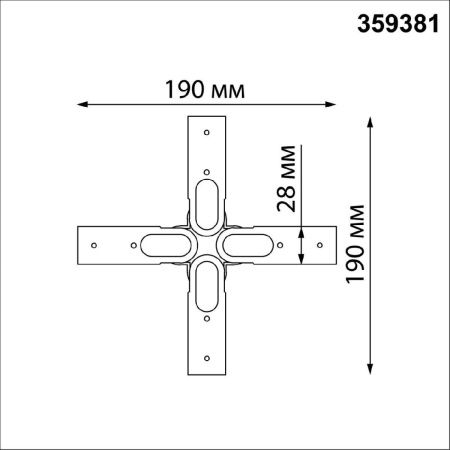 Соединитель гибкий X-образный Novotech Konst (Конст) 359381