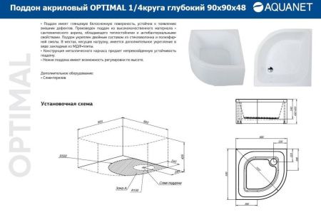 Душевой поддон акриловый Aquanet Optimal 00293357 90х90 белый без каркаса