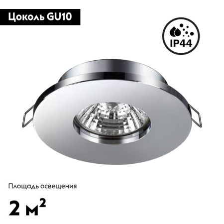 Светильник встраиваемый Novotech AQUA (АКУА) 370802