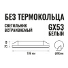 Светильник встраиваемый SignImpress SI-SGX53 Белый матовый