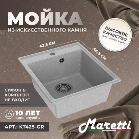 Кухонная мойка Maretti Kitchen 425 KT425-GR 45х50 цвет серый поверхность матовая