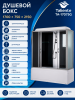 Душевой бокс Taliente  TA-17075G 170х75 стекло тонированное профиль хром